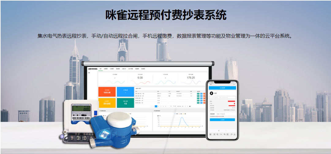 遠程抄表系統(tǒng)能給用戶帶來那些方便？有哪些優(yōu)勢