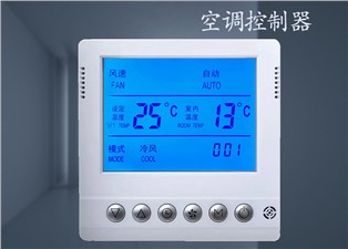 空調(diào)控制器怎么調(diào)節(jié)使用？—老王說(shuō)表